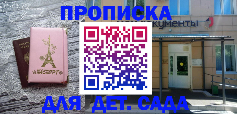 прописка регистрация в Горно-Алтайске