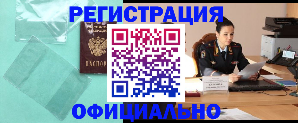 временная регистрация адрес в Горно-Алтайске