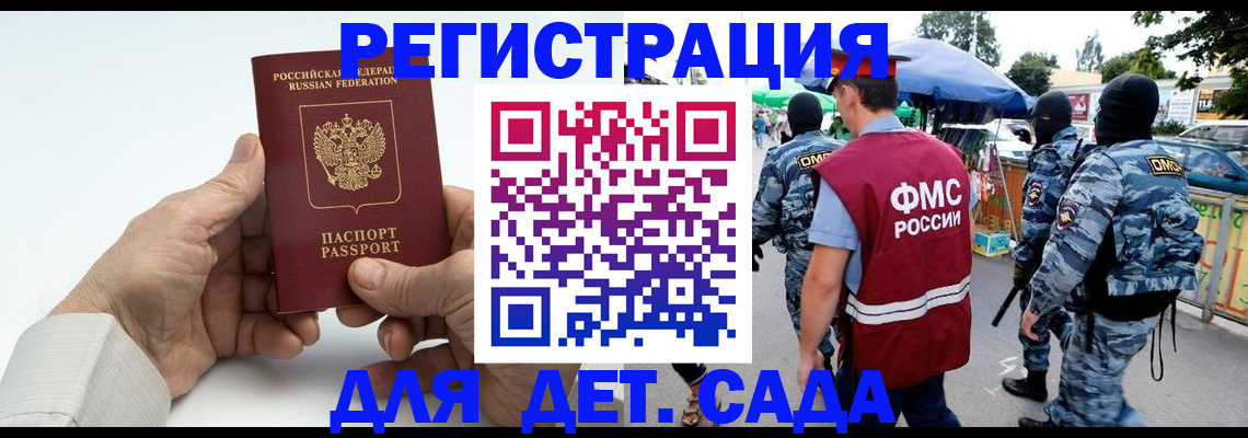 прописка иностранных граждан в Горно-Алтайске