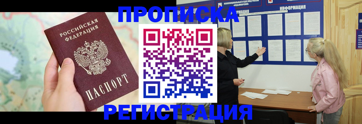 временная регистрация недорого в Горно-Алтайске